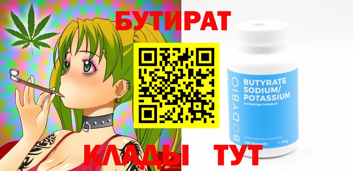 БУТИРАТ  Бутират оксибутират  Вход с VPN  Новоалтайск 