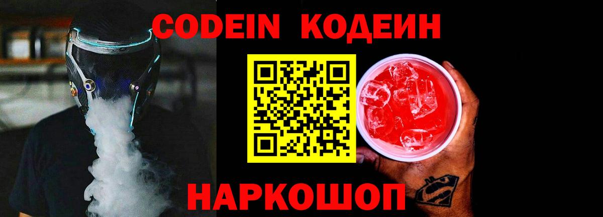 Кодеиновый сироп Lean Purple Drank Новоалтайск