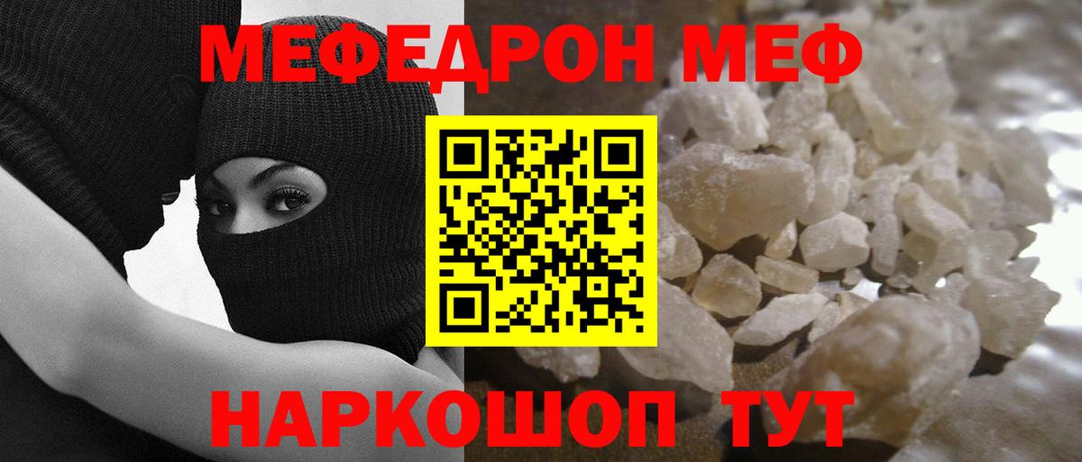 Меф  МЕФ мука  Вход с VPN  Мефедрон мяу мяу  Новоалтайск 