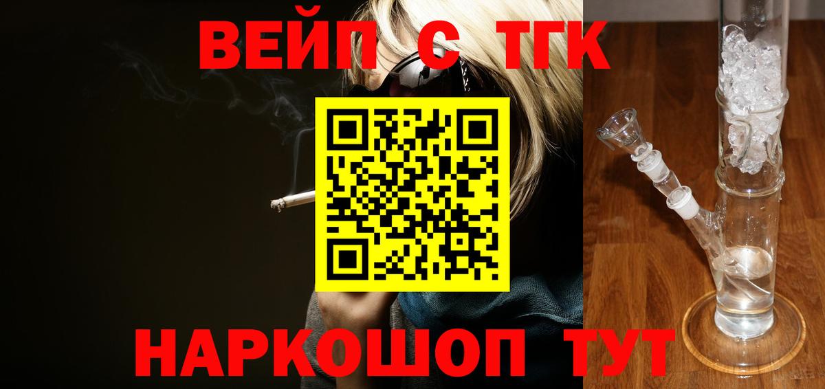 Новоалтайск  ТГК гашишное масло  Вход с VPN  ТГК жижа 