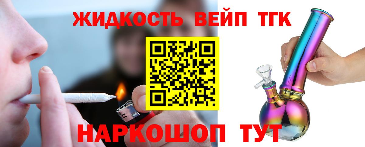 ТГК жижа Новоалтайск